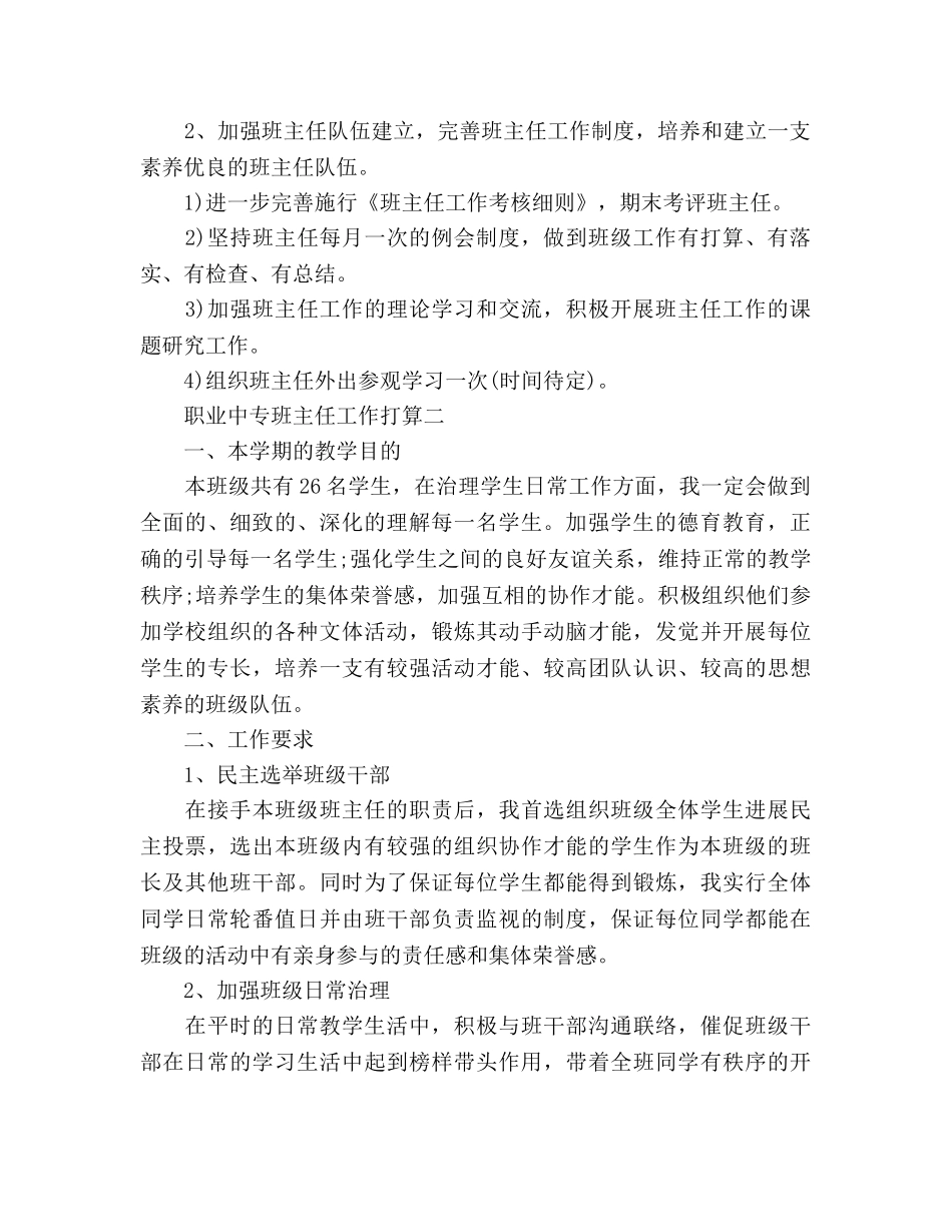 职业中专班主任工作参考计划2 _第2页
