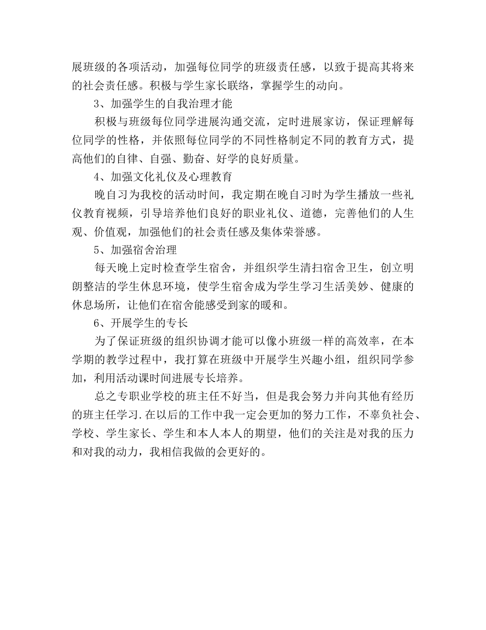 职业中专班主任工作参考计划2 _第3页