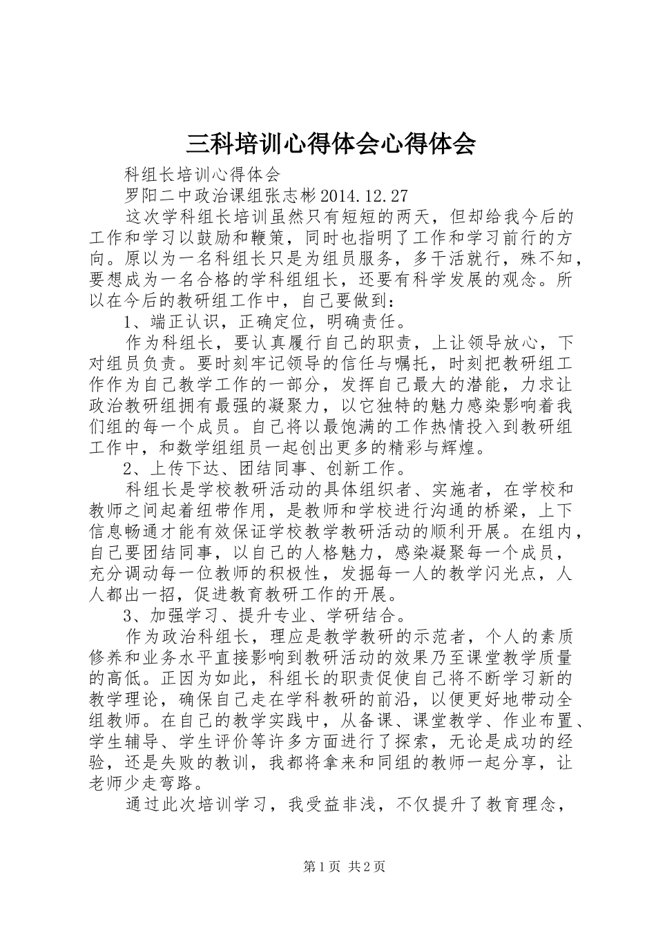 三科培训体会心得体会心得_第1页