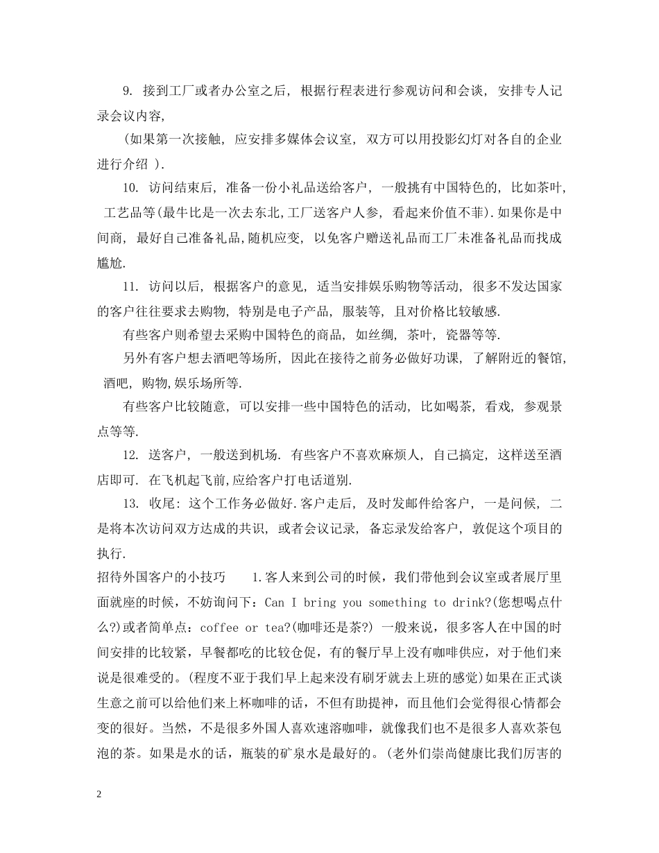 如何招待外国客户 _第2页