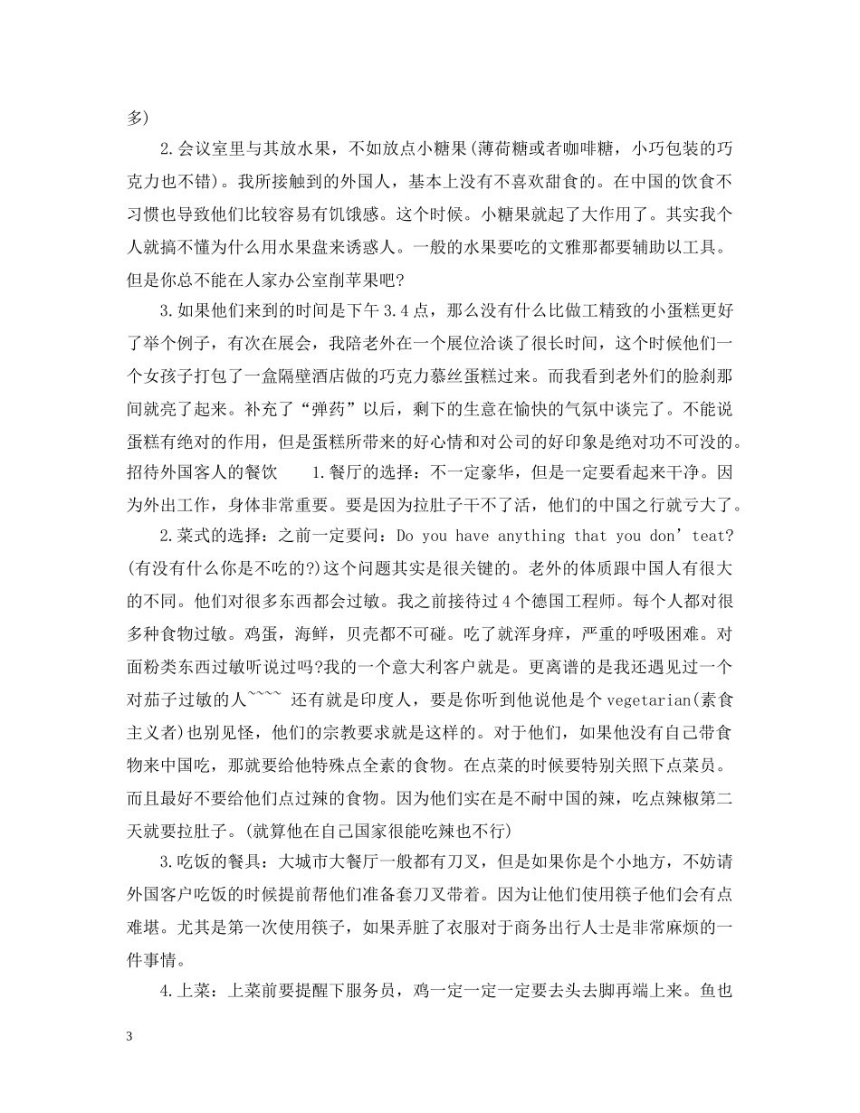 如何招待外国客户 _第3页