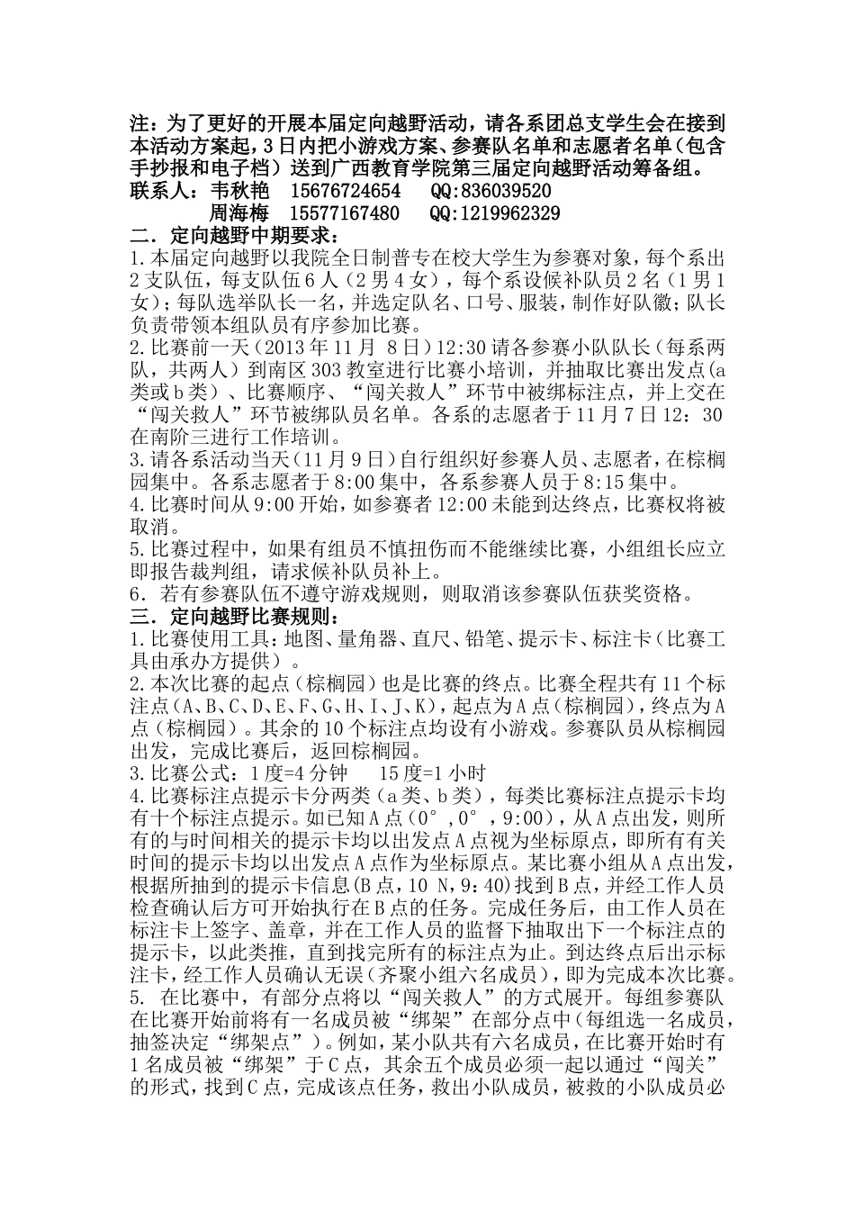 广西教育学院第三届定向越野活动方案_第2页