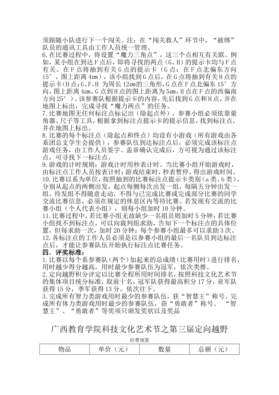 广西教育学院第三届定向越野活动方案_第3页