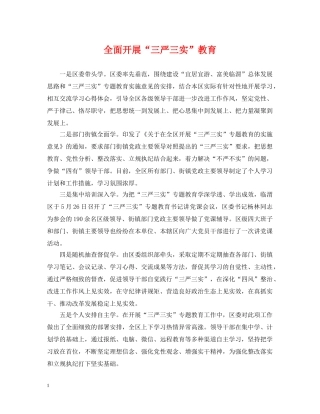 全面开展“三严三实”教育