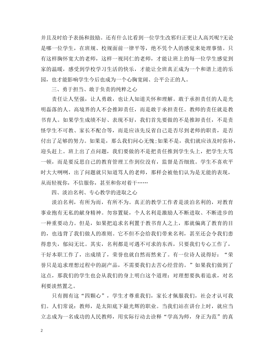 爱岗敬业心得体会个人模板 _第2页