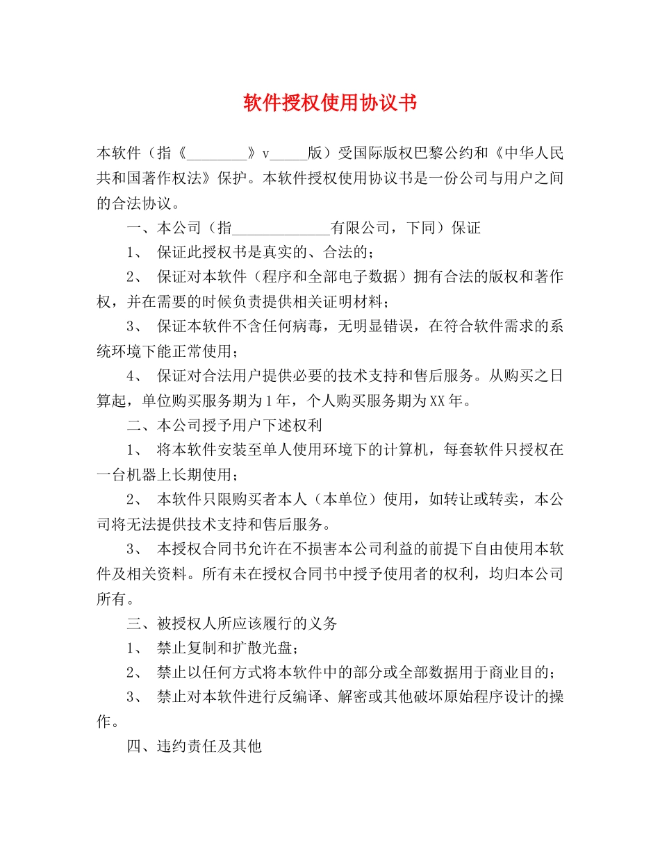 软件授权使用协议书 _第1页