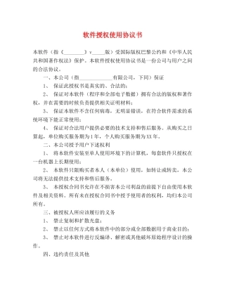 软件授权使用协议书 
