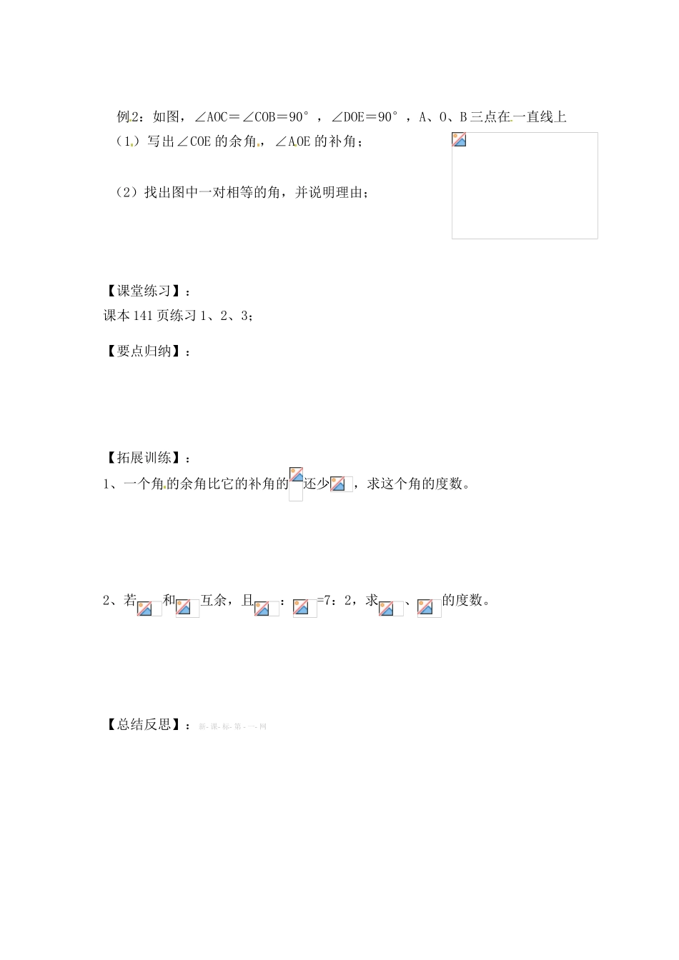 七年级上册余角和补角(1)导学案_第2页