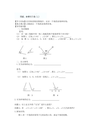 七年级上册余角和补角(1)导学案