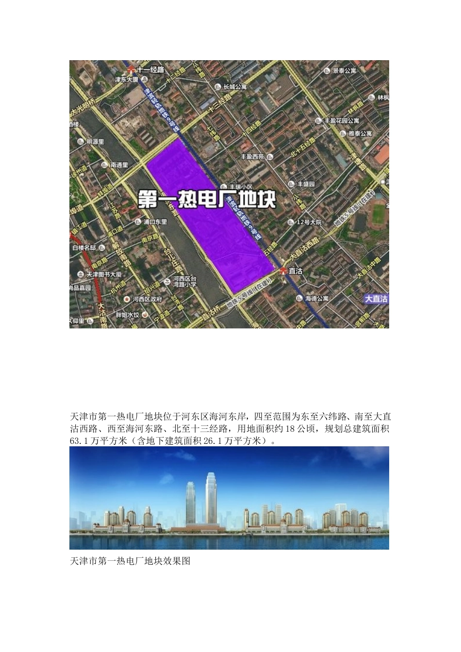 2014天津城区重点规划_第2页