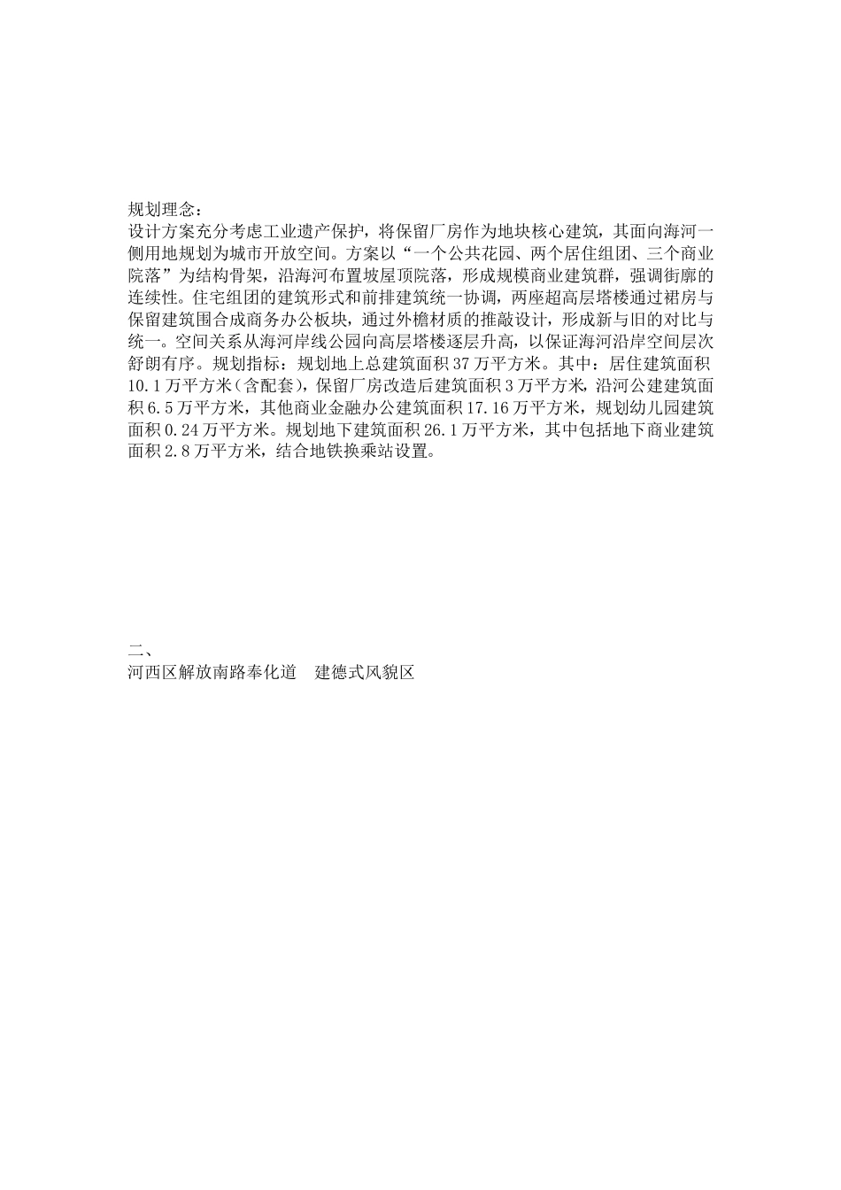 2014天津城区重点规划_第3页