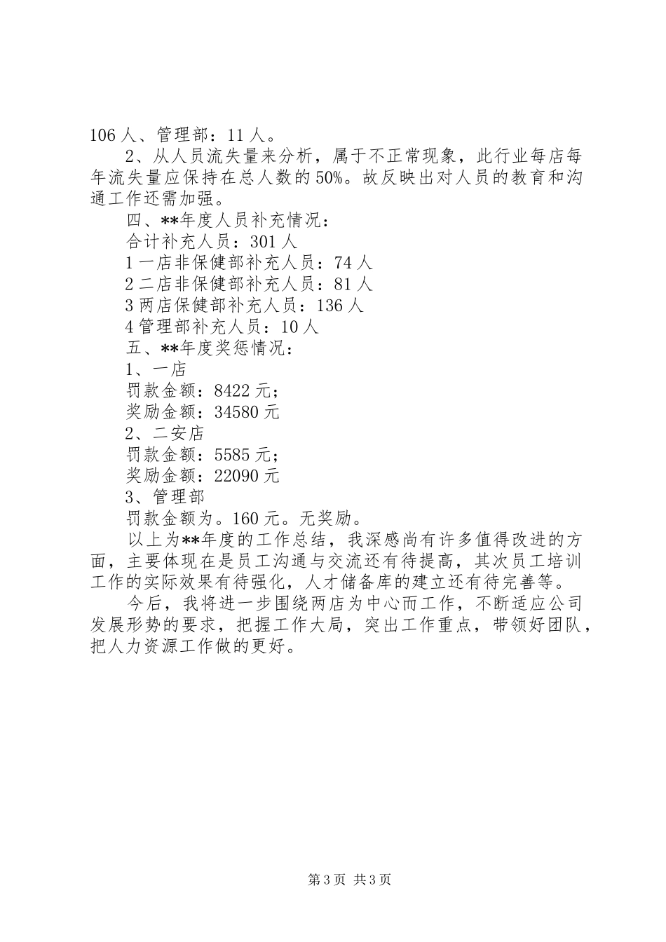 人力资源部年终工作总结 _第3页