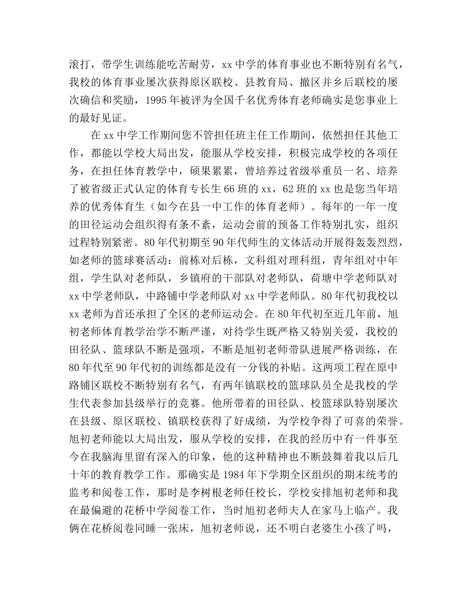 在老教师退休座谈会上的发言参考演讲稿 _第2页