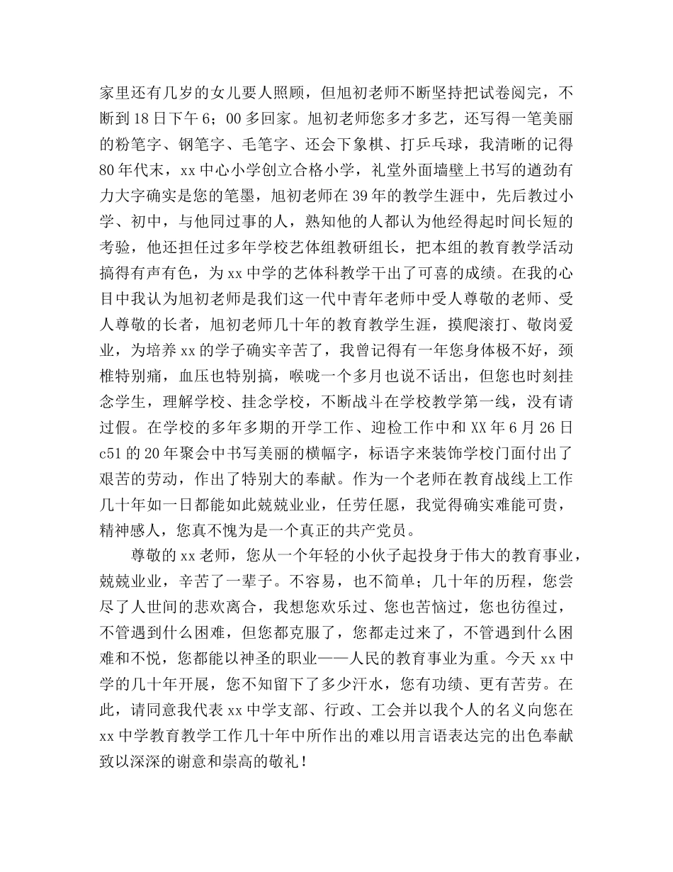 在老教师退休座谈会上的发言参考演讲稿 _第3页