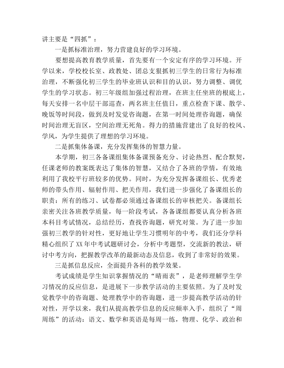 在2020年秋初三学生家长会上的讲话参考演讲稿 _第2页