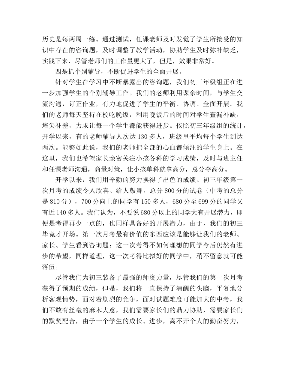 在2020年秋初三学生家长会上的讲话参考演讲稿 _第3页