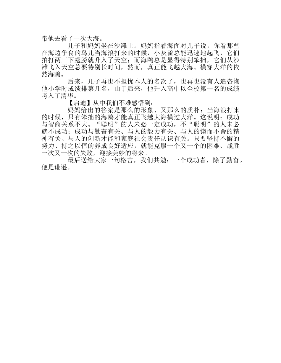 安全和纪律国旗下的讲话参考发言稿 _第2页