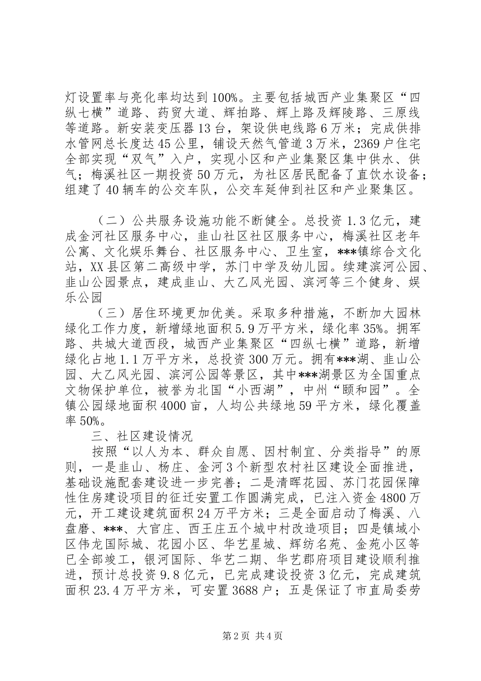 三化协调发展工作总结汇报 _第2页