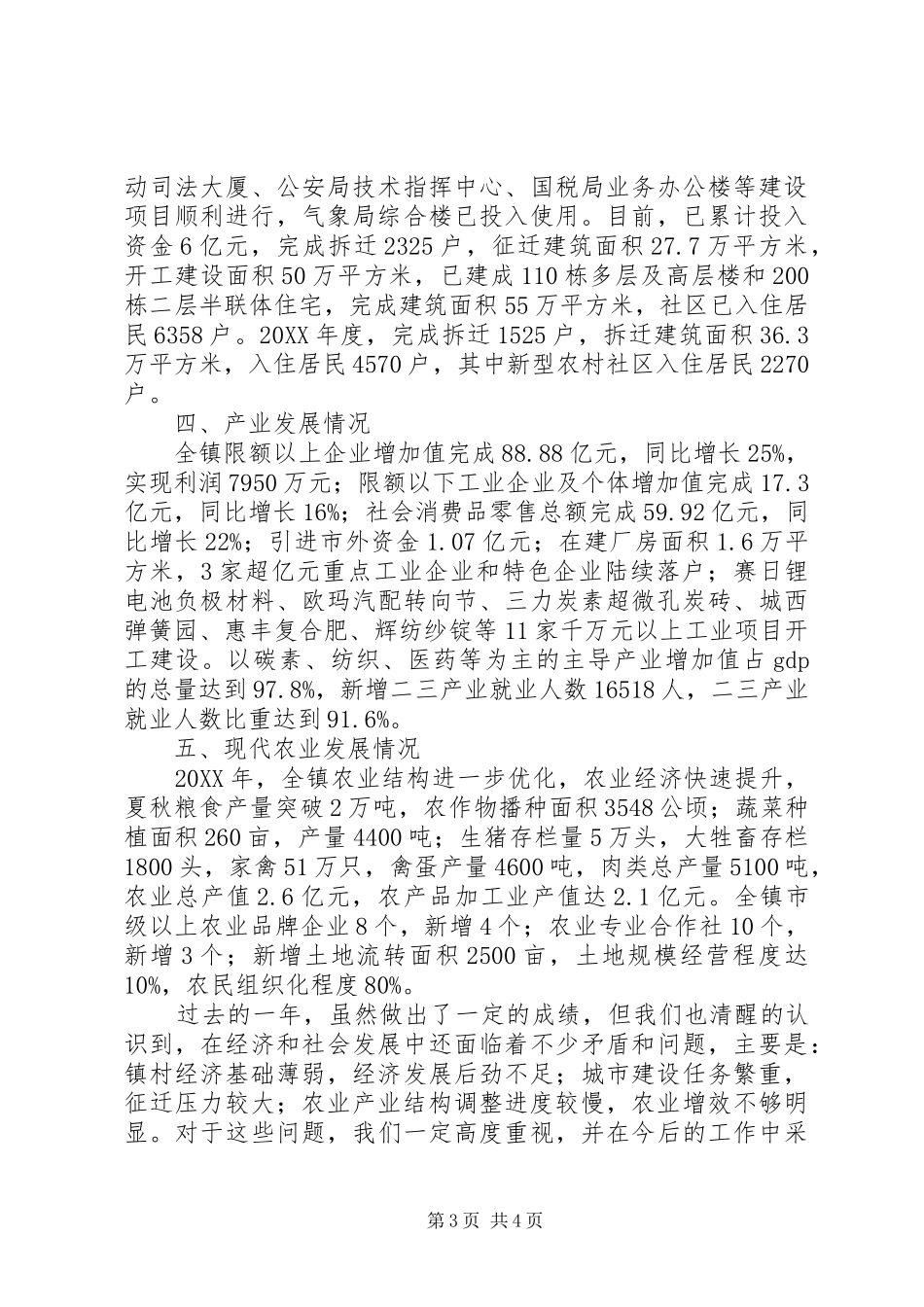 三化协调发展工作总结汇报 _第3页
