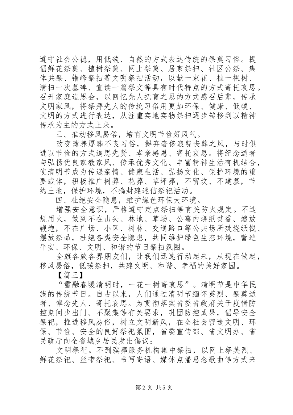 清明节文明祭扫倡议书5篇_第2页