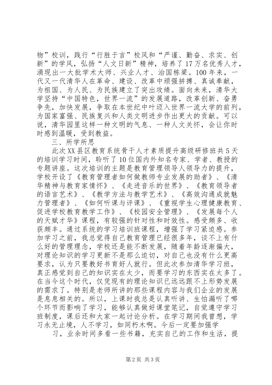 清华大学教育培训学习体会(万青建)_第2页