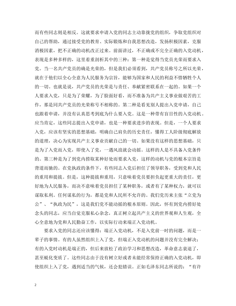 入党积极分子端正入党动机_第2页