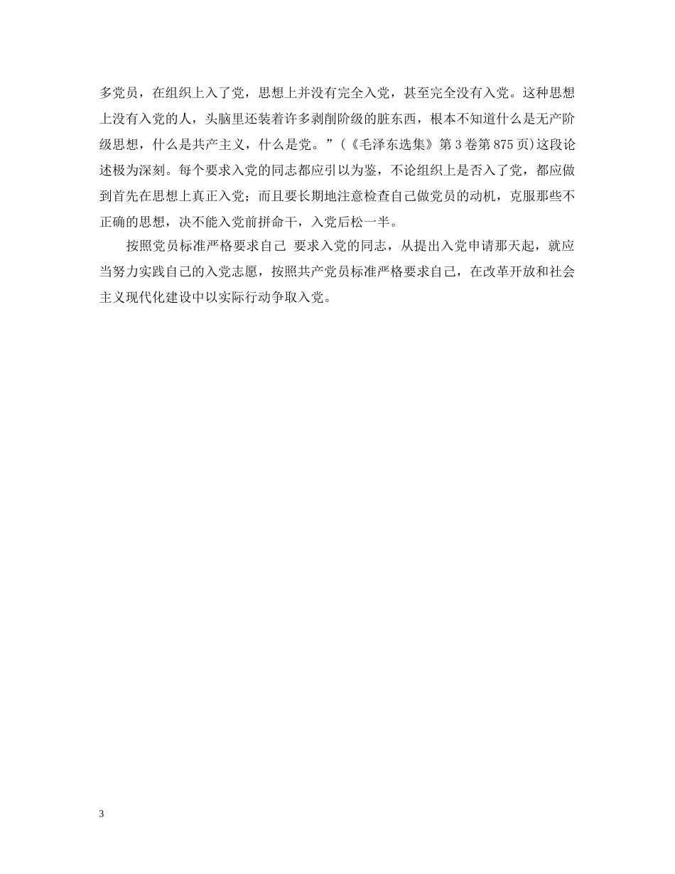 入党积极分子端正入党动机_第3页