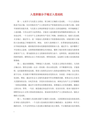 入党积极分子端正入党动机