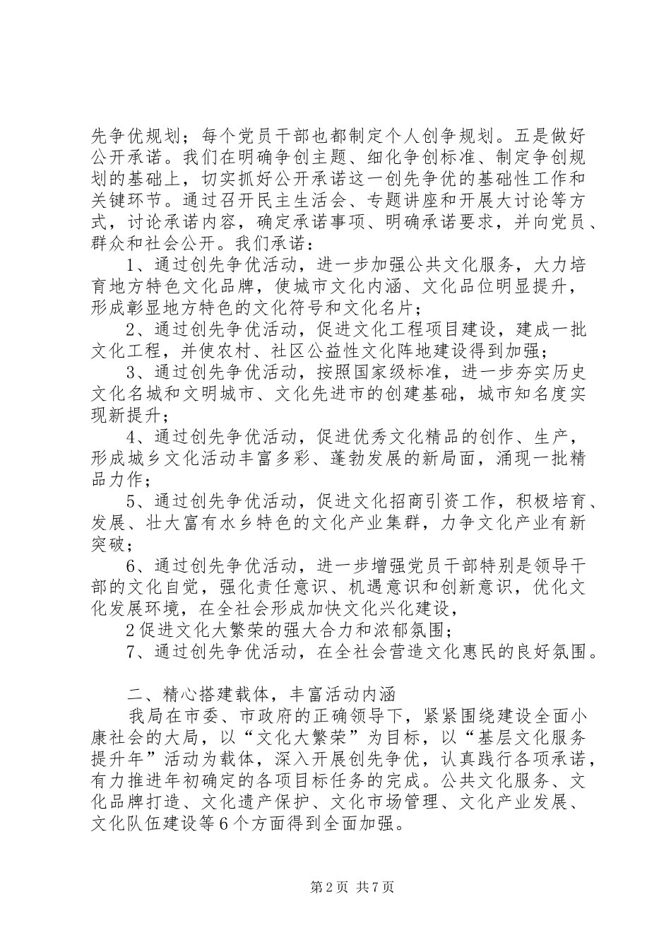 区加快建设一流法治XX县区工作情况总结 _第2页