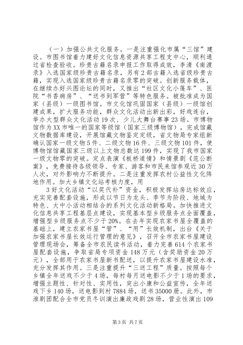 区加快建设一流法治XX县区工作情况总结 _第3页