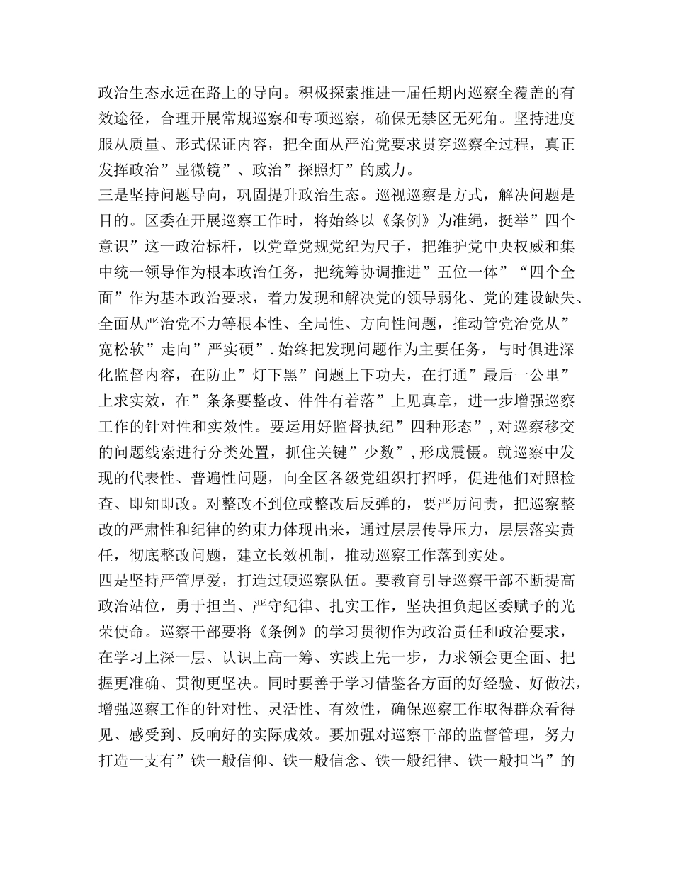 新修订《中国共产党巡视工作条例》学习心得体会 _第2页