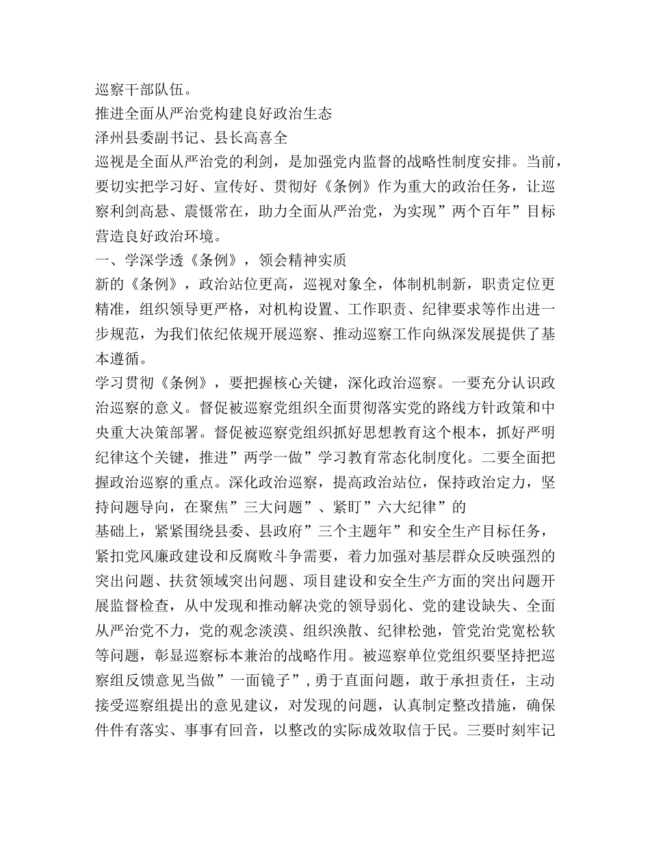 新修订《中国共产党巡视工作条例》学习心得体会 _第3页