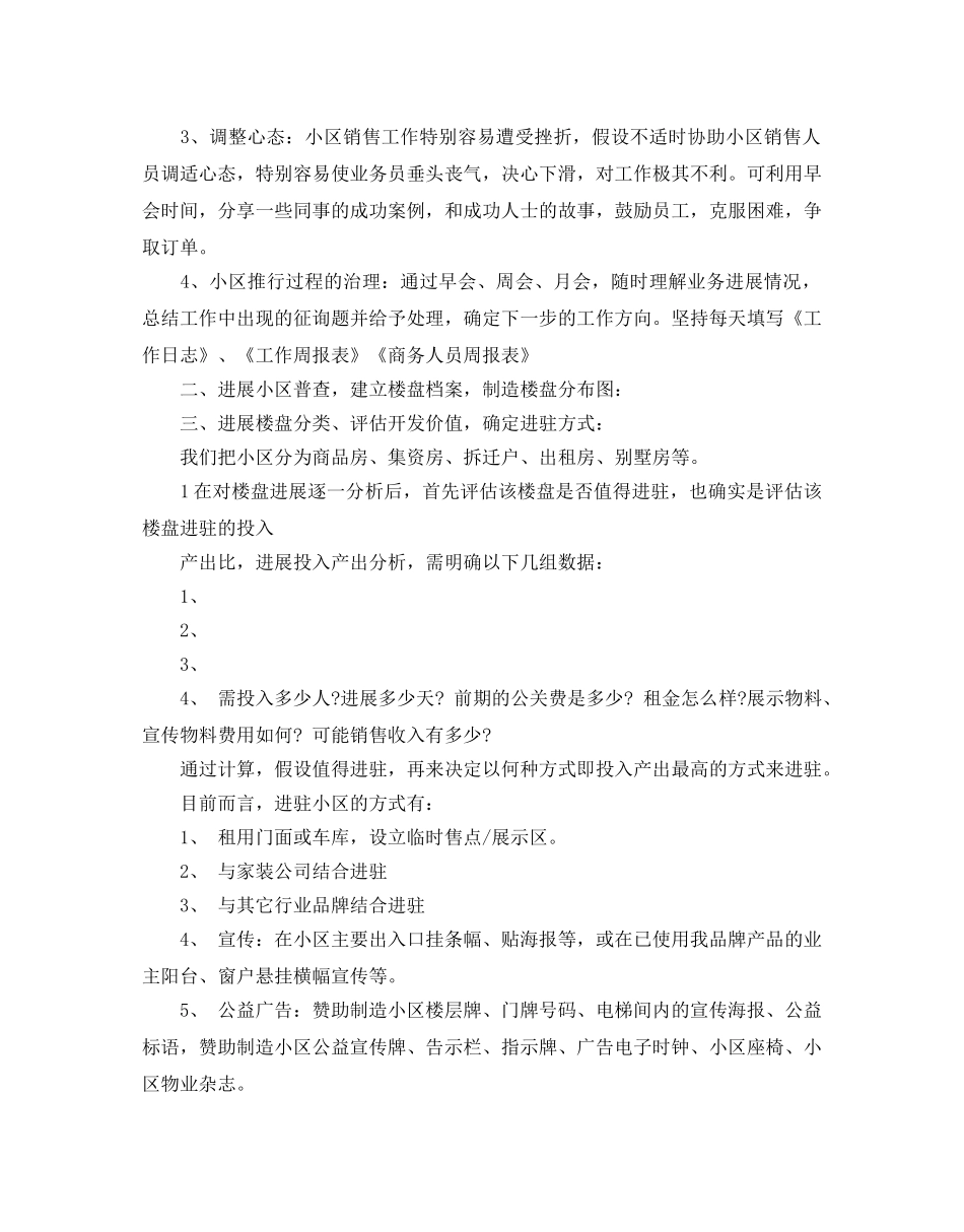 新品上市推广策划方案 _第2页