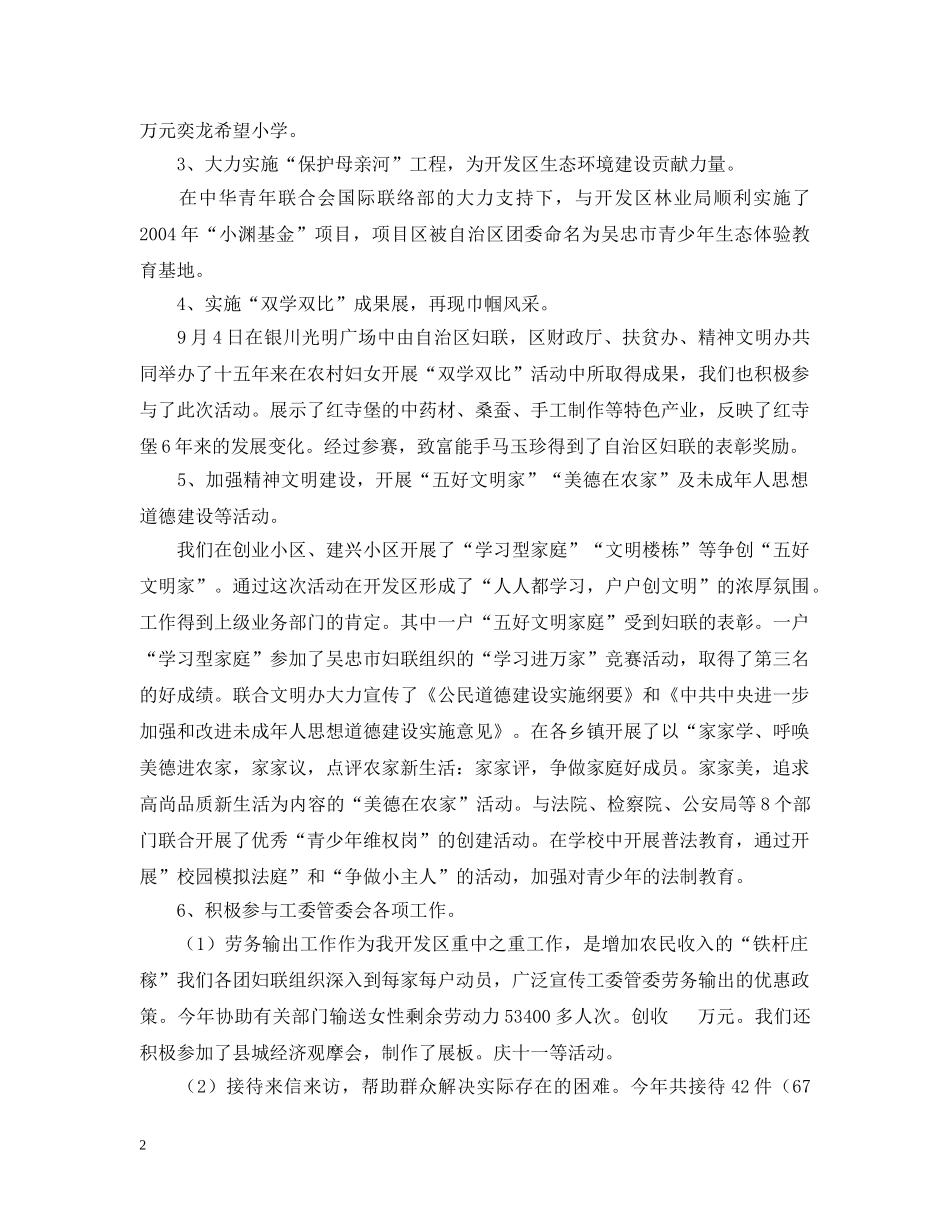 群工部20XX年工作汇报 _第2页