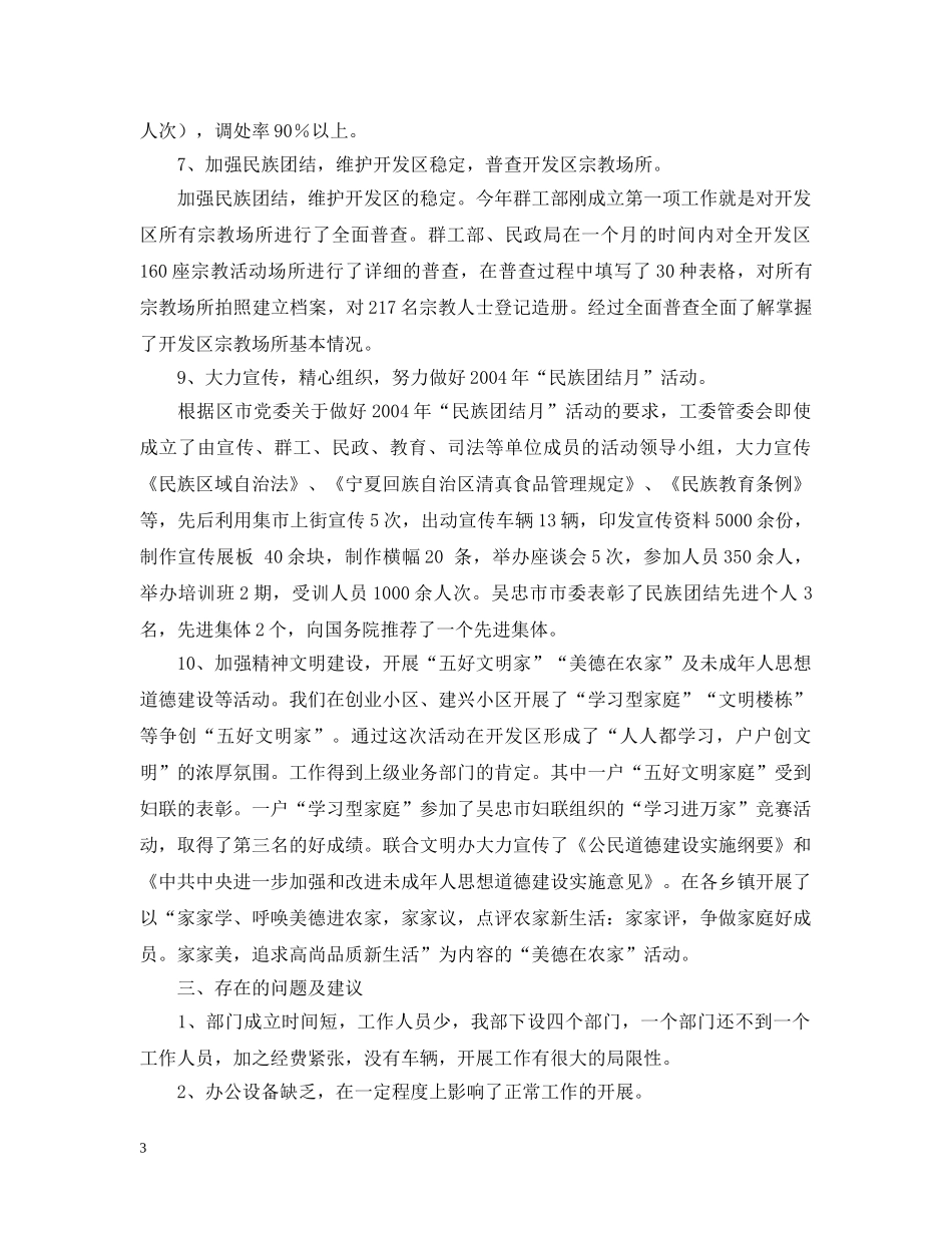 群工部20XX年工作汇报 _第3页