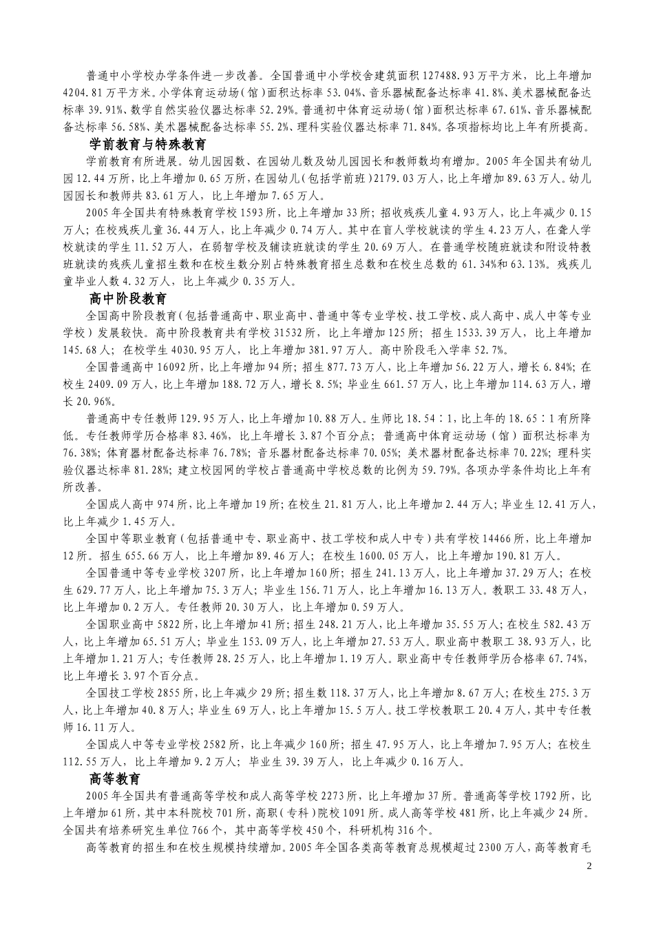 【解决方案】阳泉市教育城域网解决方案_第2页