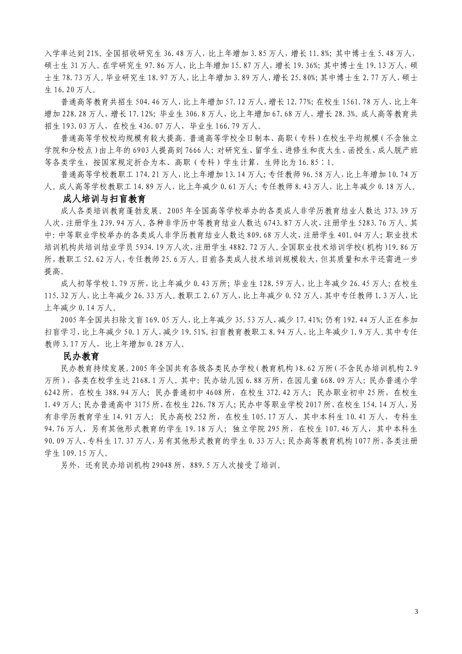 【解决方案】阳泉市教育城域网解决方案_第3页