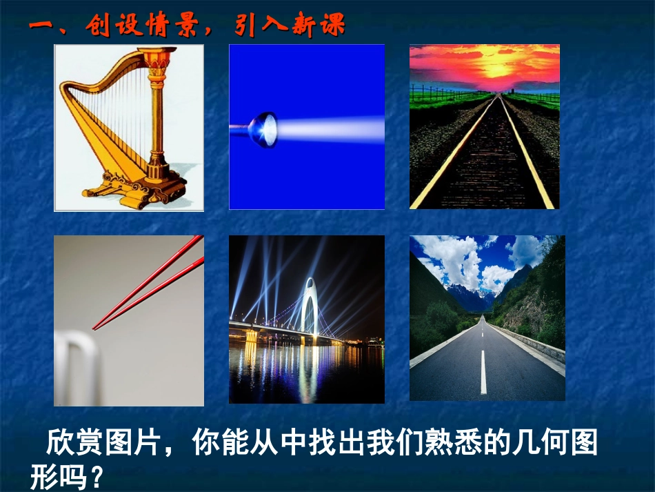 4.1线段、射线、直线_第3页