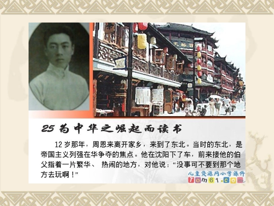 508为中华之崛起而读书_第1页