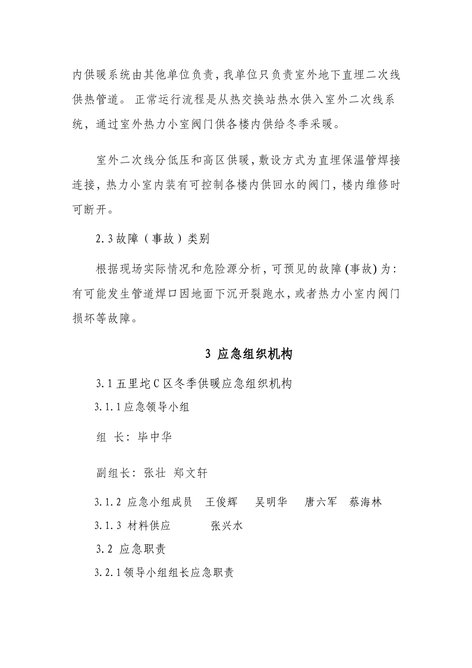 C区供暖应急预案_第2页