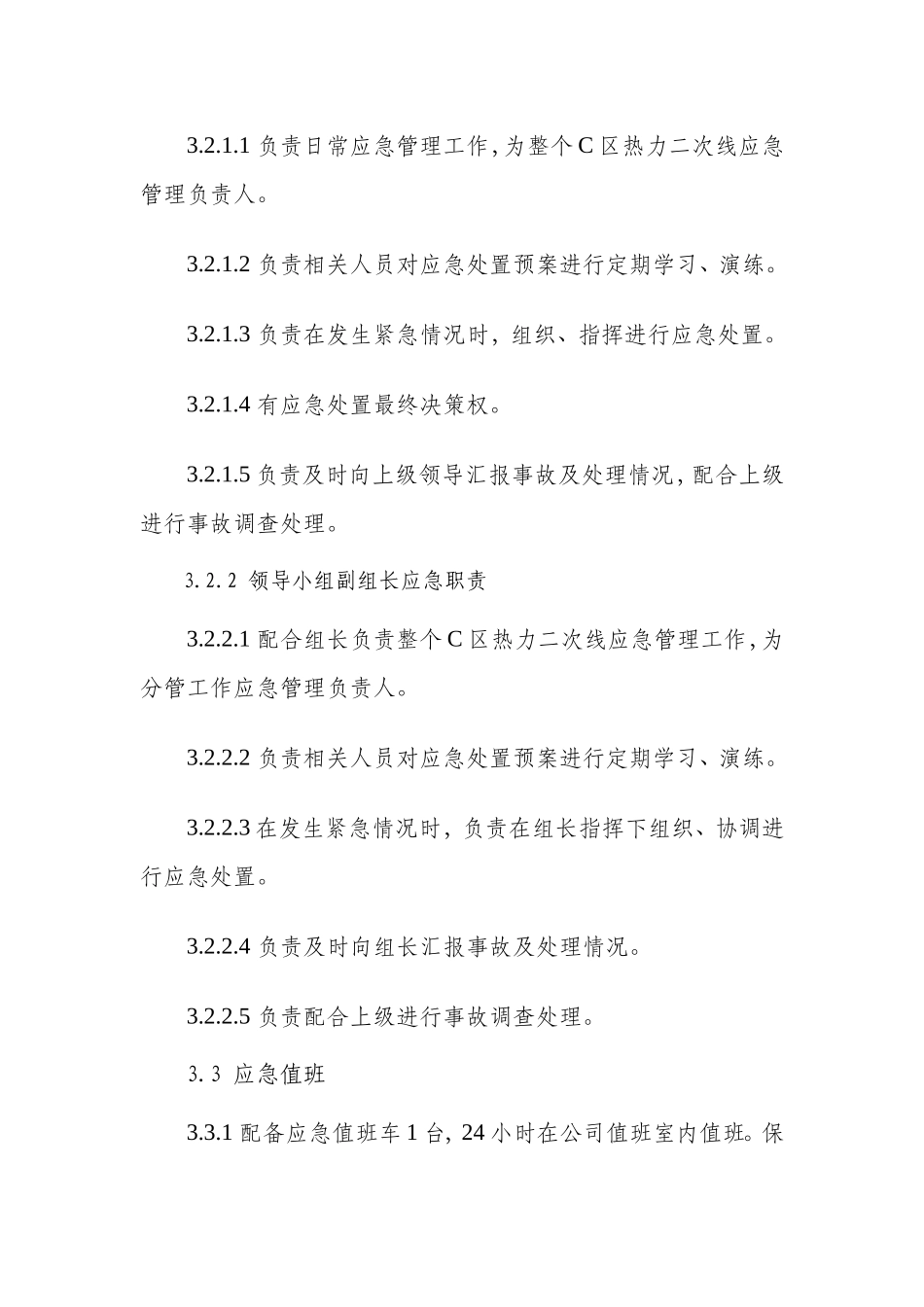 C区供暖应急预案_第3页