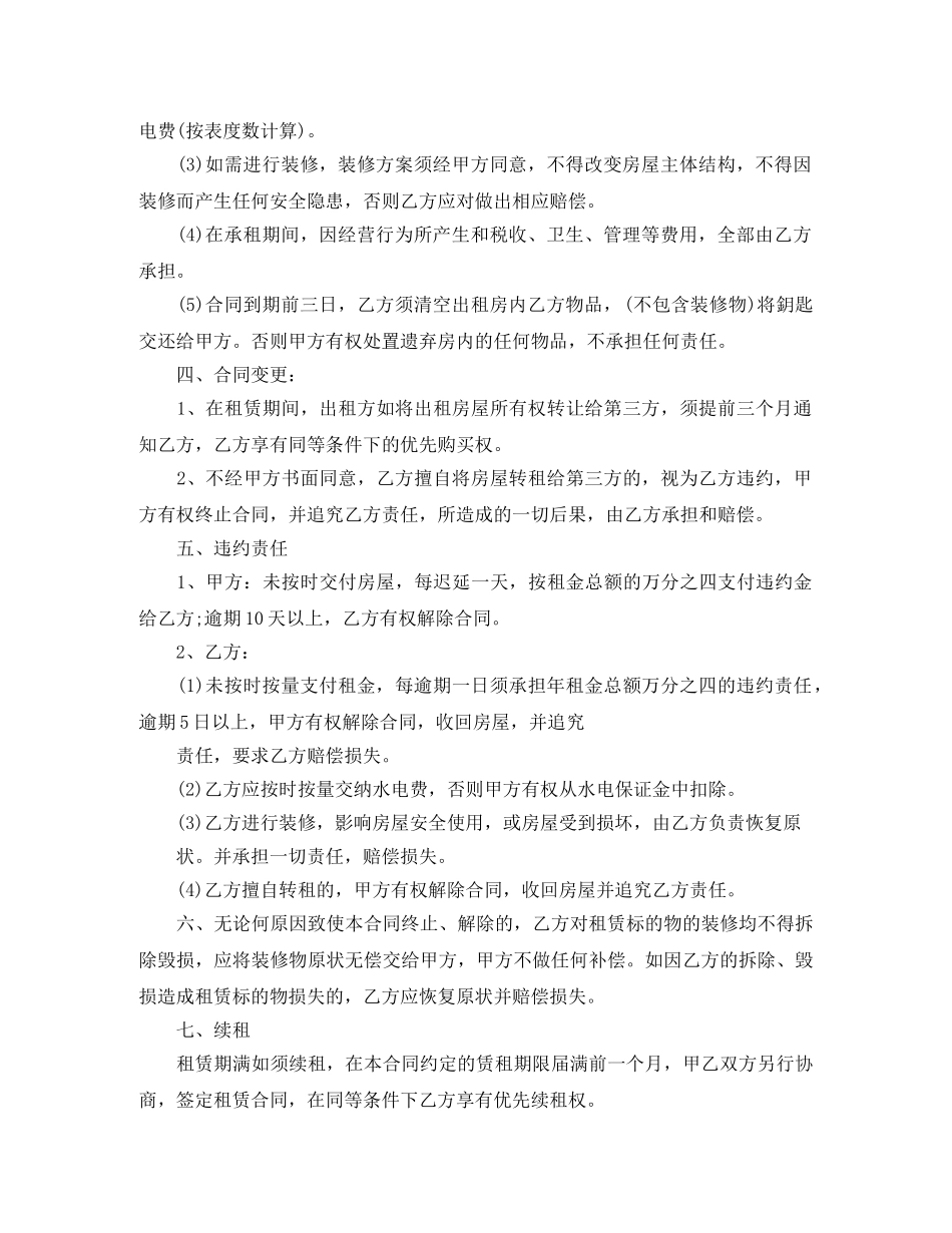 商铺门面租房协议书 _第2页