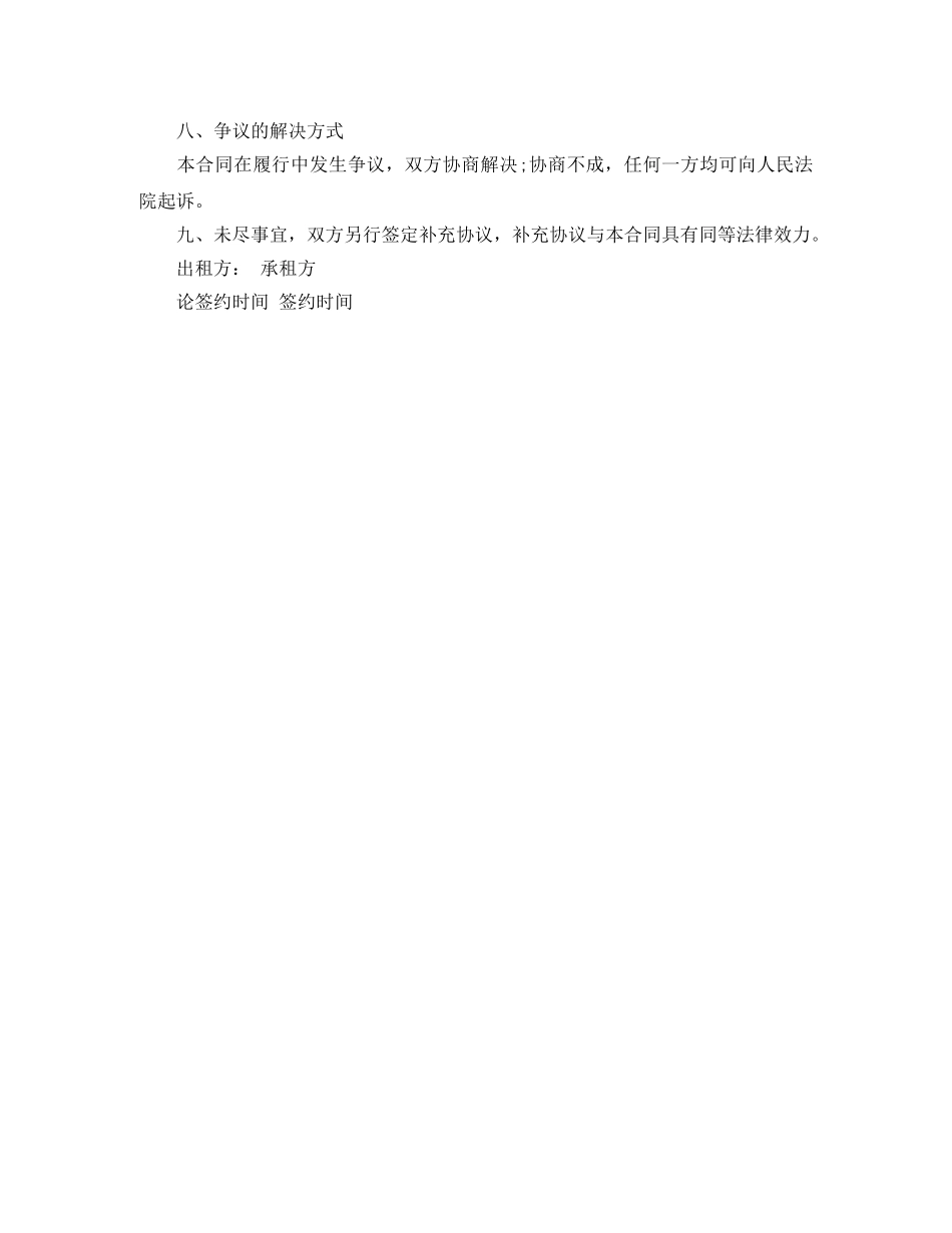 商铺门面租房协议书 _第3页