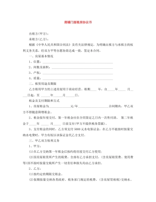 商铺门面租房协议书 