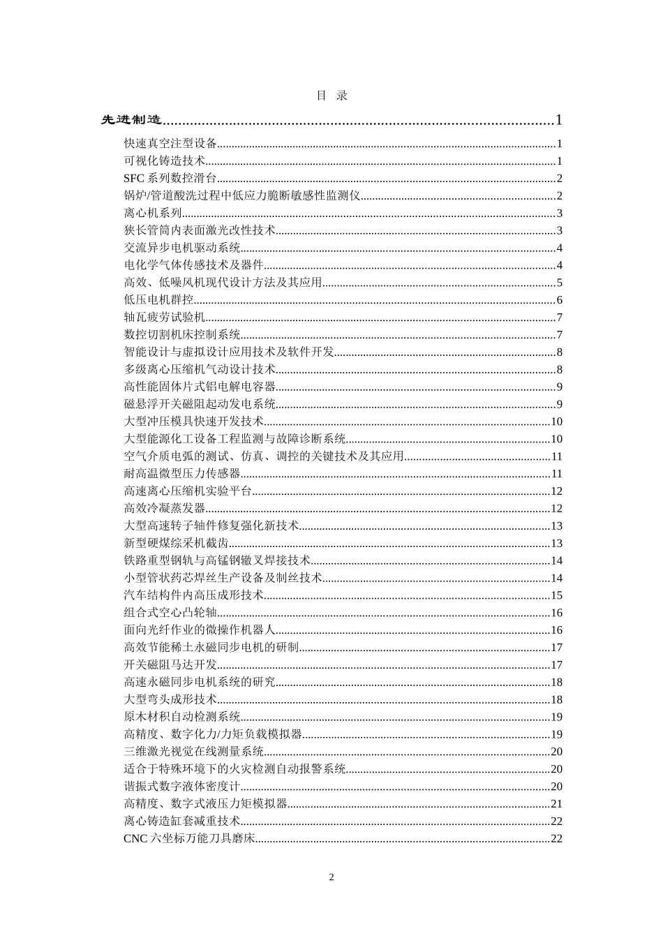 重点院校科技成果项目汇编_第3页