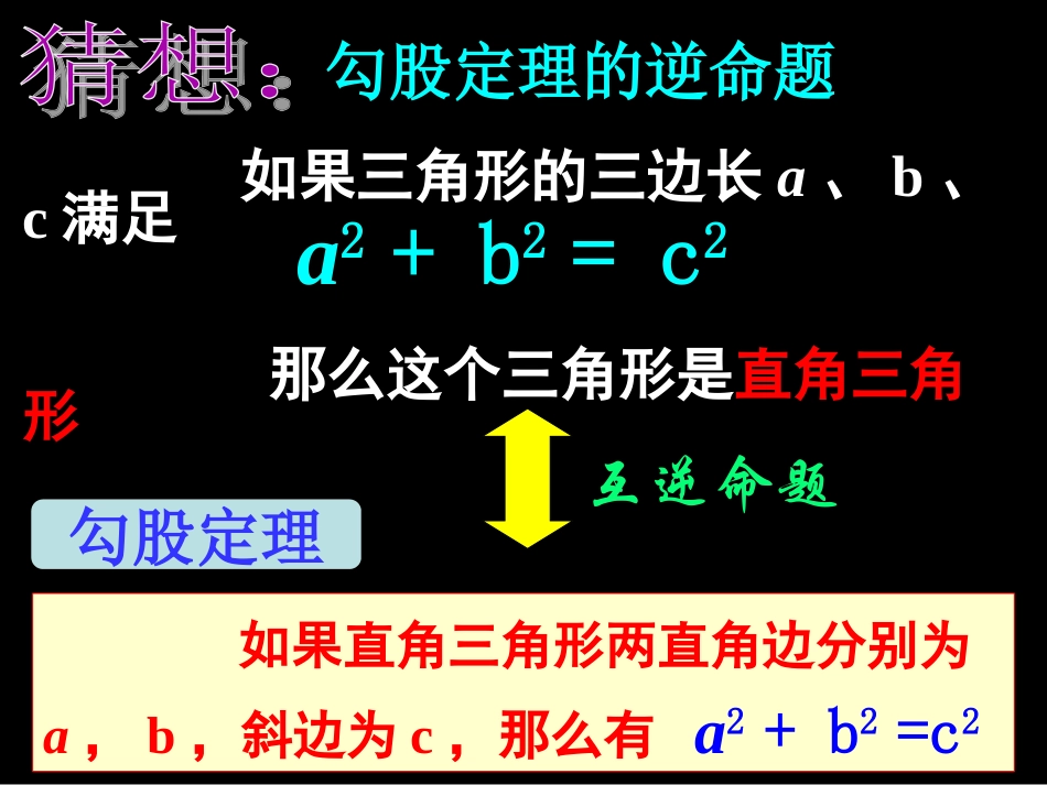 3.2勾股定理的逆定理-课件_第3页