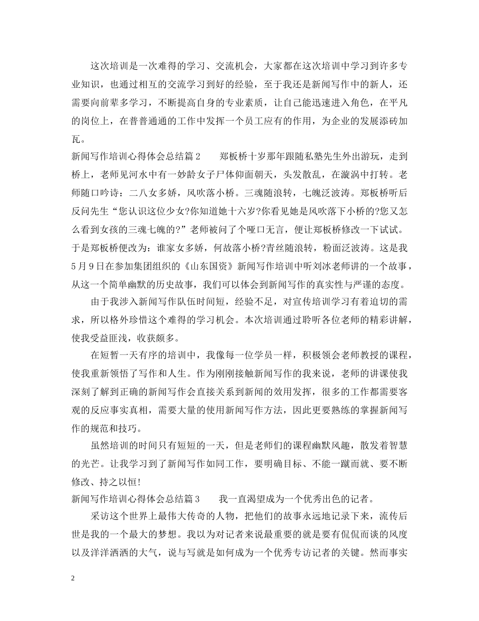 新闻写作培训心得体会总结 _第2页
