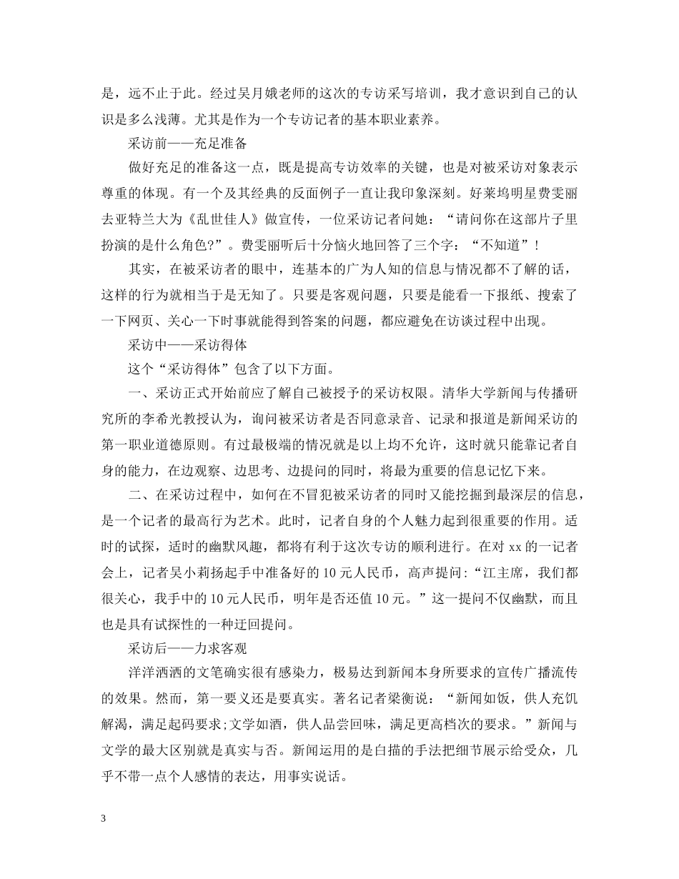 新闻写作培训心得体会总结 _第3页