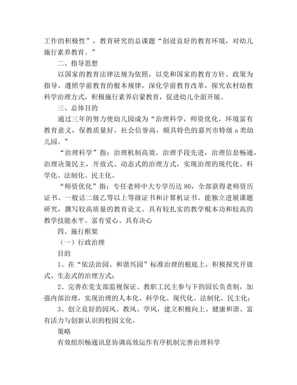 镇中心幼儿园三年发展规划 (2) _第2页