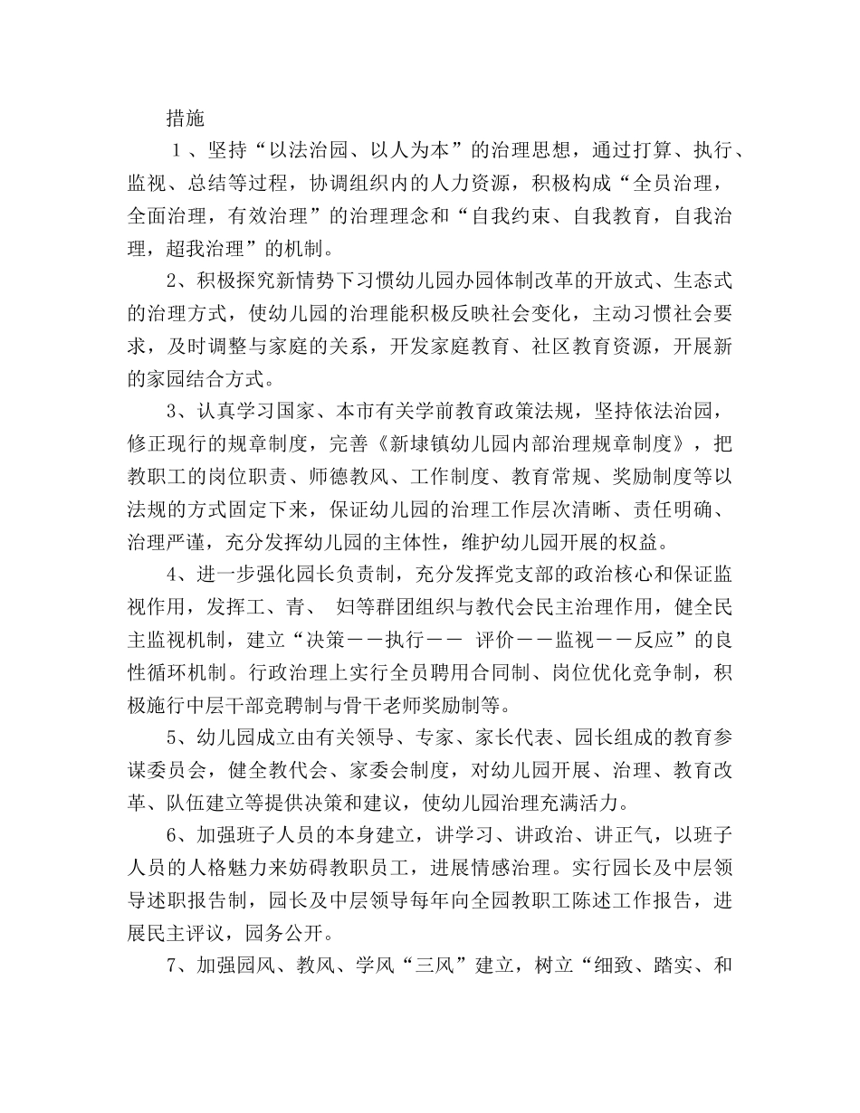 镇中心幼儿园三年发展规划 (2) _第3页